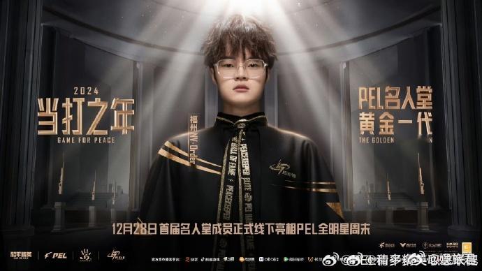 PEL首届名人堂亮相  不得不说，2024PEL 全明星里的名人堂亮相太惊艳！感