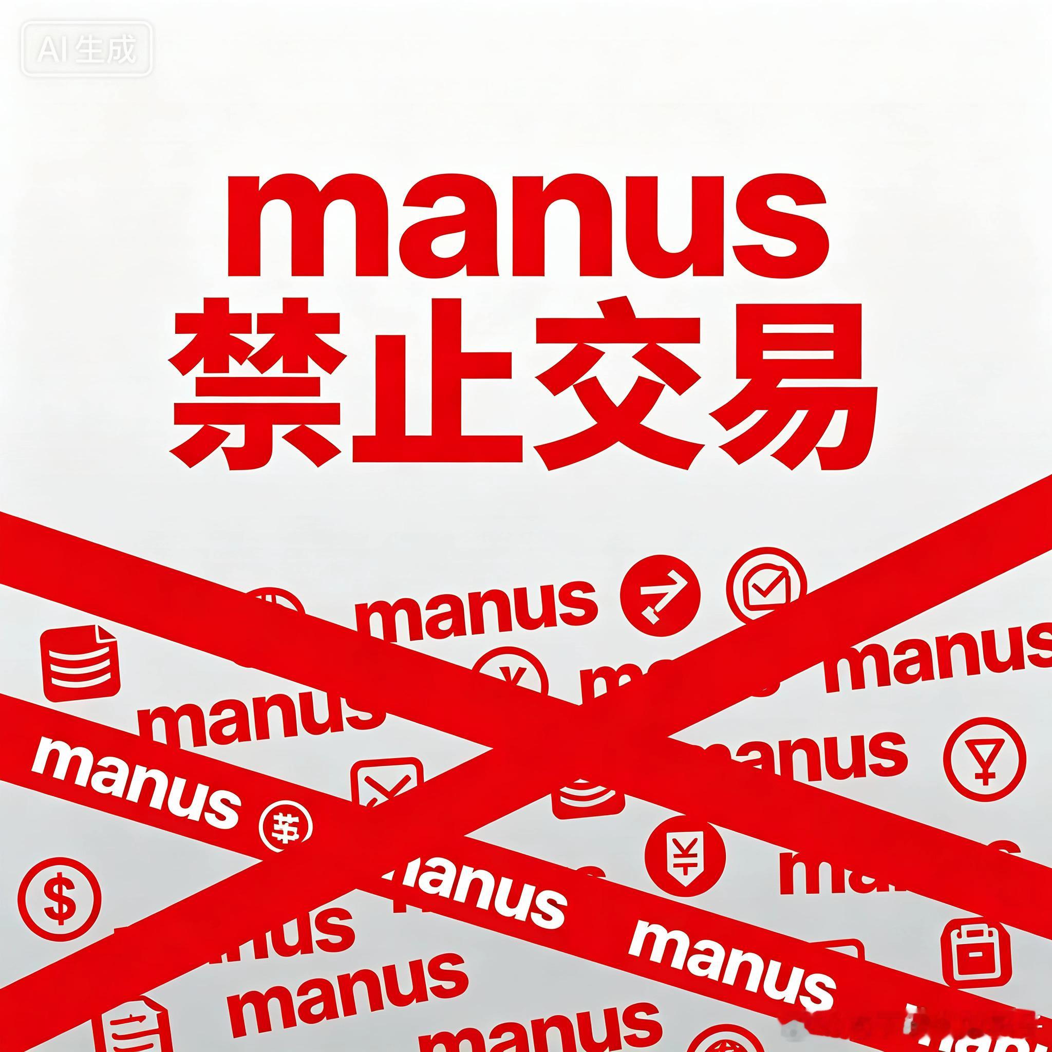2026年4月27日 周一复盘：Manus折戟与AI的“合规溢价”🌤️→💨 