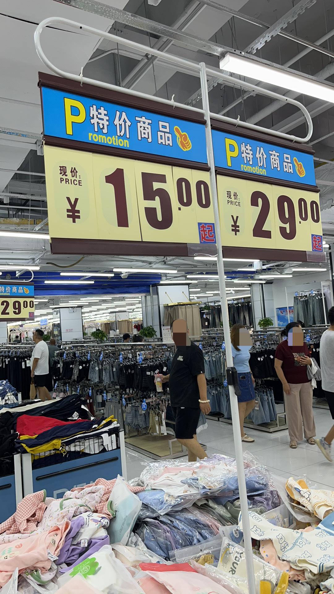 一件衣服15元、19元、29元……这是在天通苑一商场拍到的景象。

真是恍如隔世
