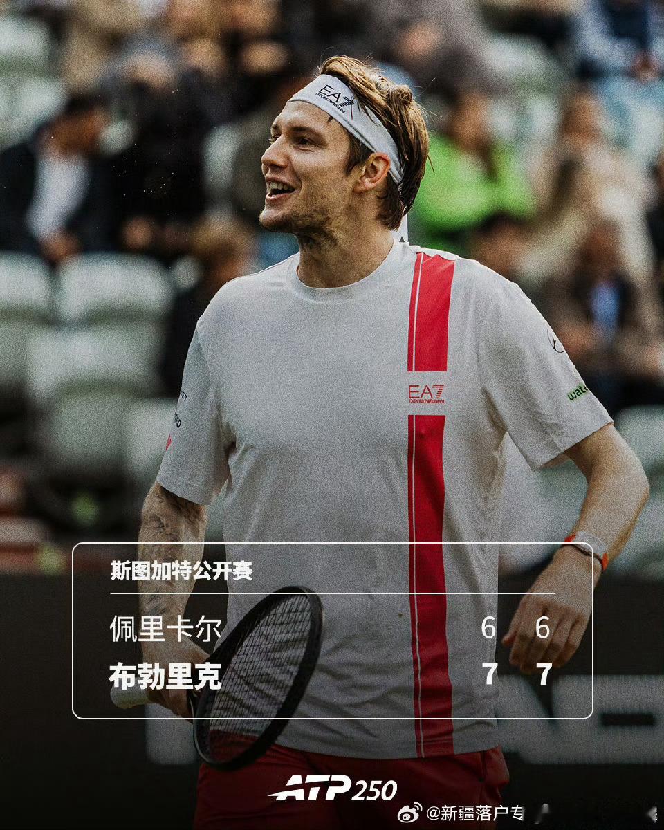 🇰🇿布勃里克双2️⃣抢七7️⃣过关🔥ATP250🇩🇪斯图加特公开赛1/