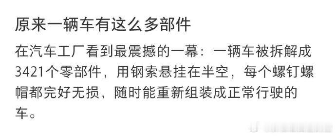 真的是被震撼到了[柯基]，这个是可以看到的精密。电车是看不了的精密原来一辆车有这
