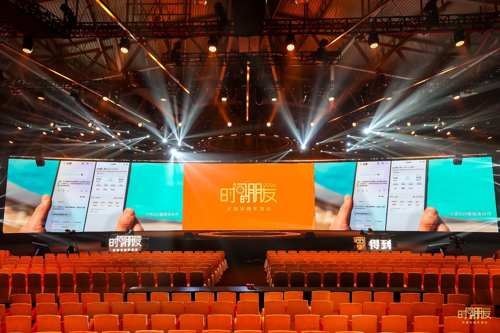 【罗振宇三亚跨年演讲开幕，聚焦AI预测未来】12月31日晚，2026“时间的朋友