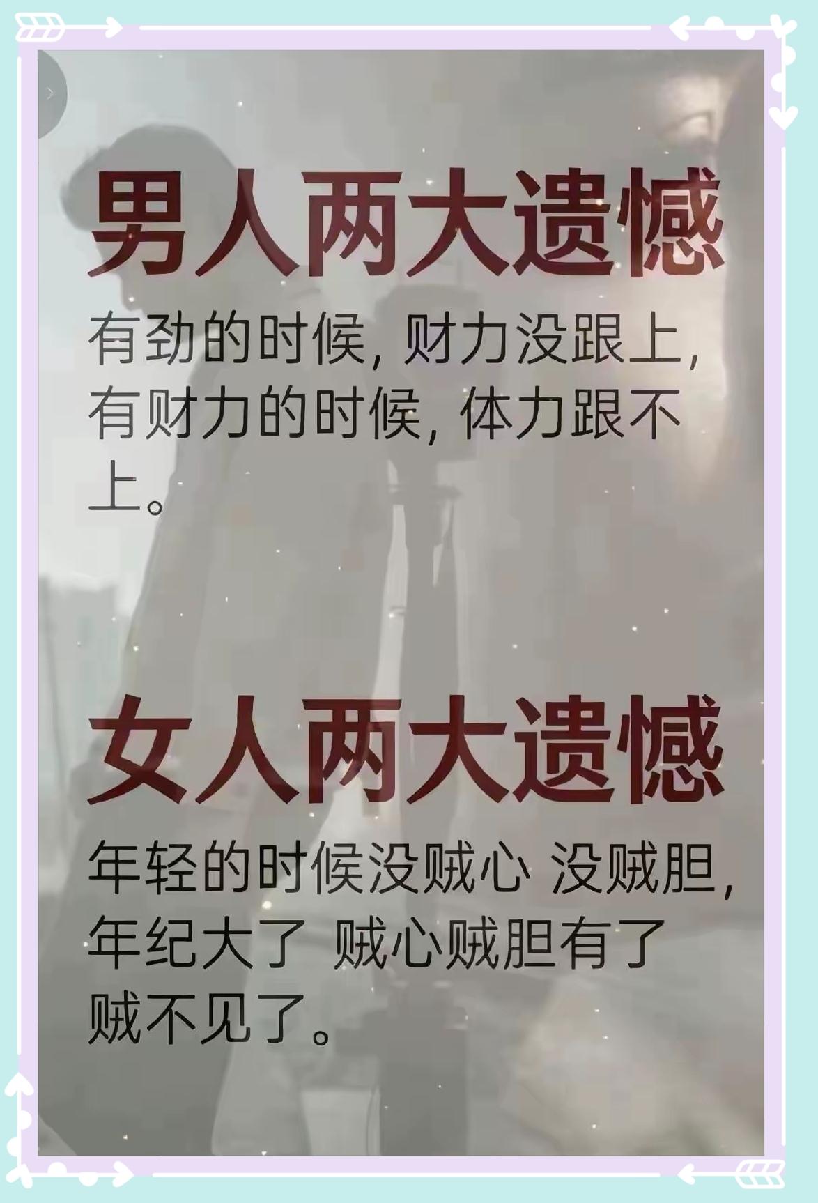 人间真实:男人缺财力，女人缺时机