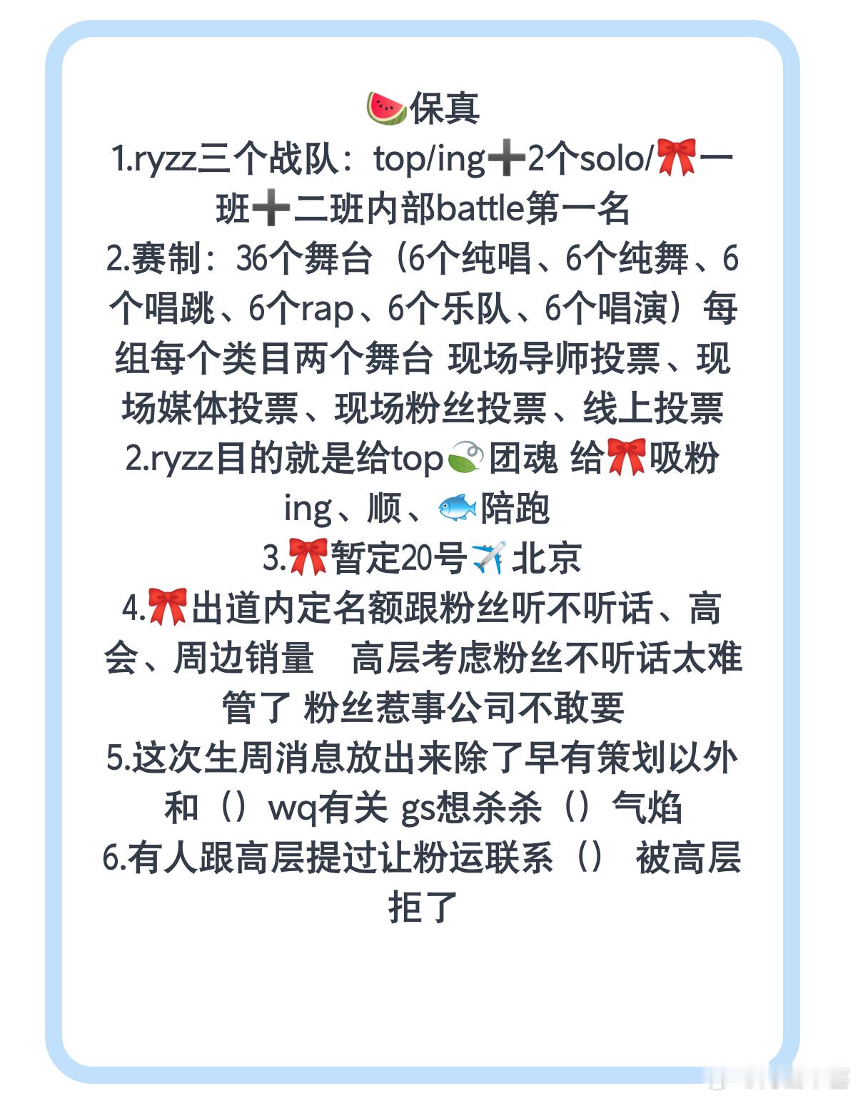 荣耀之战演唱会🍉 