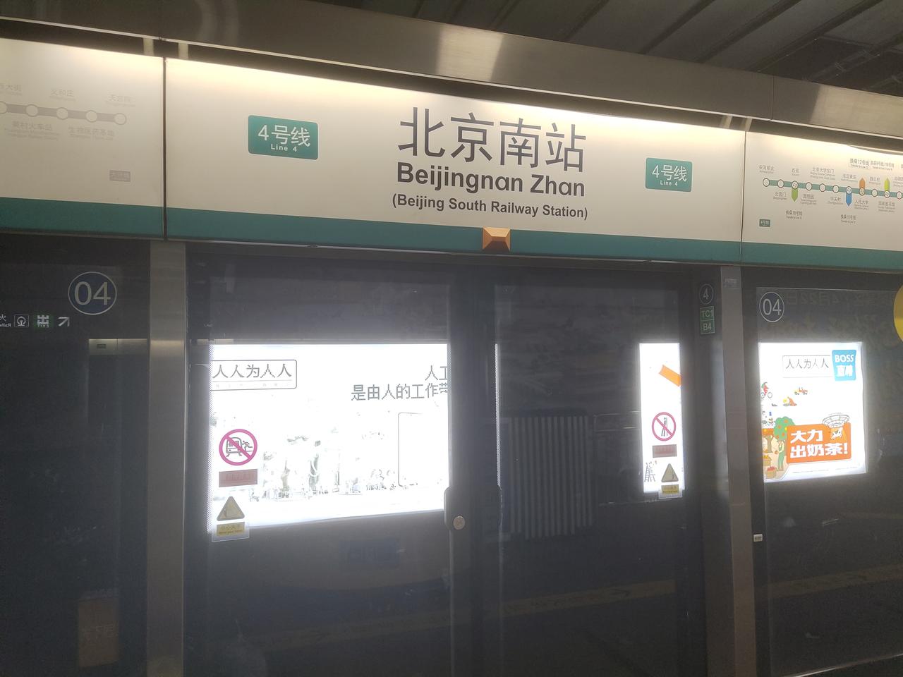 惊喜，暖心，我快凌晨两点了到京，居然还坐上了末班地铁

买的车票是晚上的火车，到