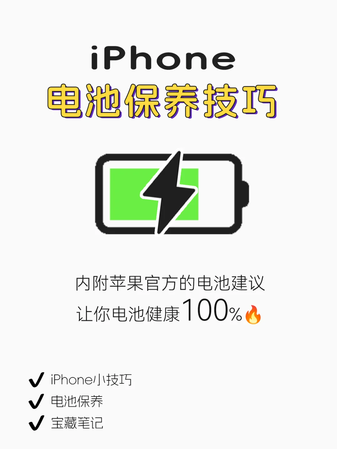 保持这几个习惯🔋iPhone至少可以再用5年