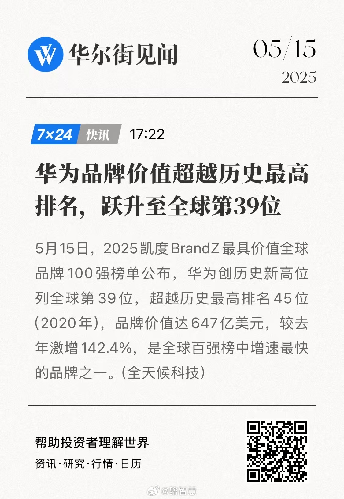 HarmonyOS NEXT News 凯度BrandZ发布2025年“全球最具