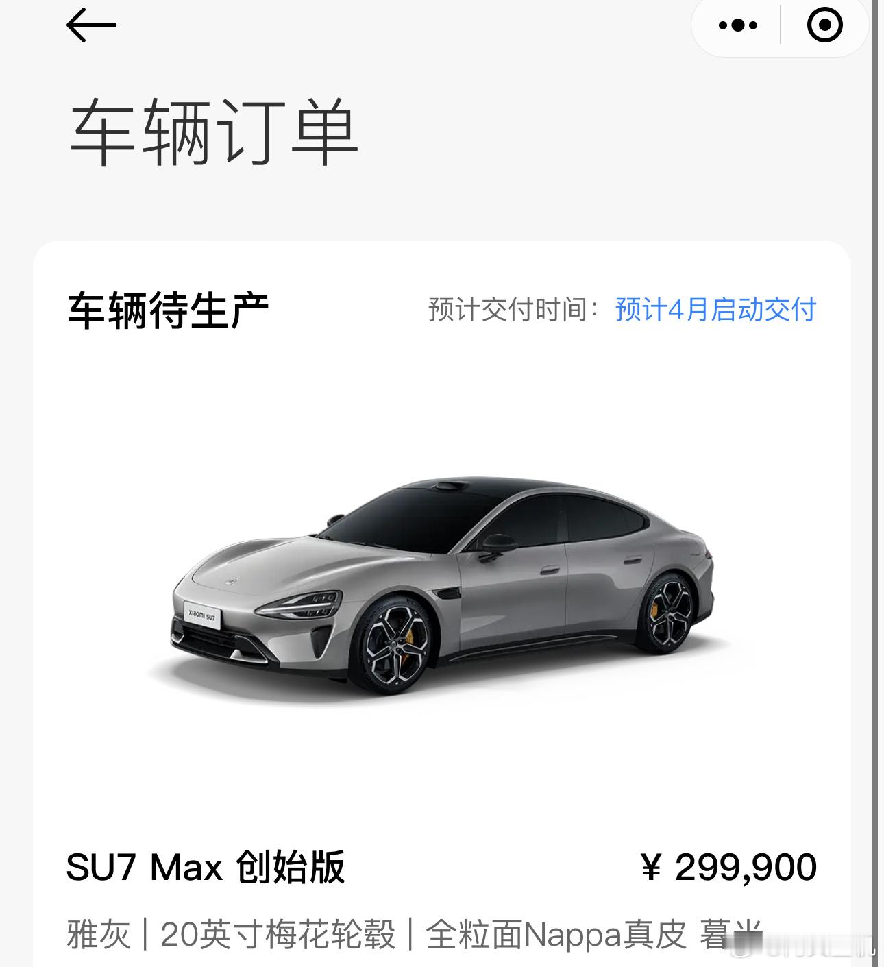 人生中的第一辆车，必须第一时间拿下，请叫我尊贵的小米SU7创始版车主。[打cal