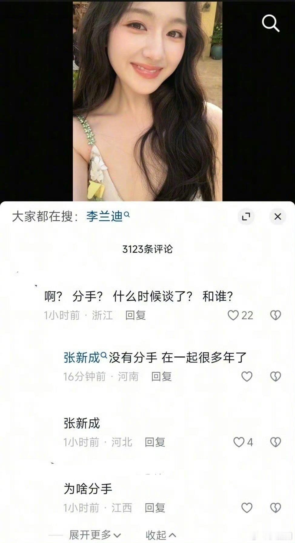 李兰迪评论区说李兰迪单身，李兰迪张新成分手了～[费解] ​​​