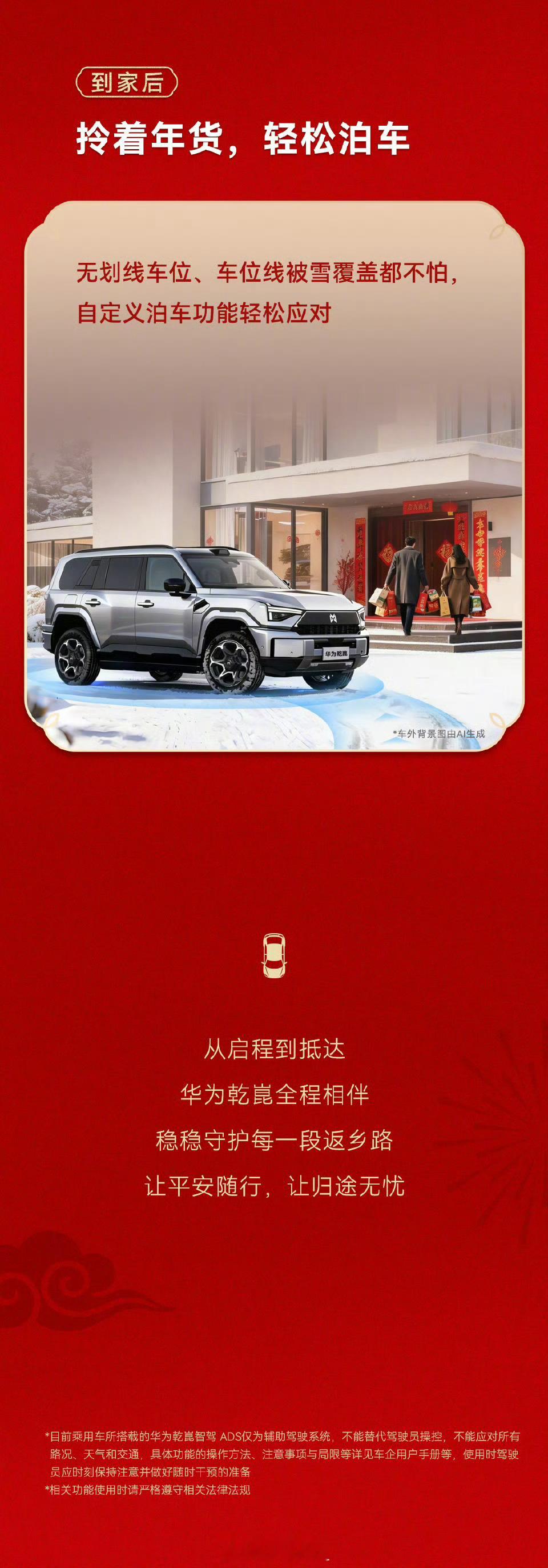 马上有乾崑好事即发生马年新春，万象更新；智能出行，乾崑引领。从人驾模式下 490