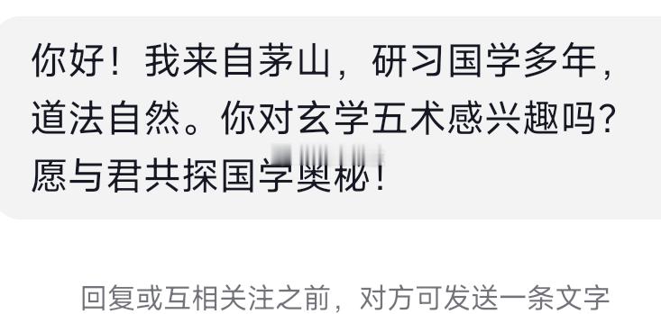 道家小视频最近刷到的多了，都开始收到这样的私信了[汗] 