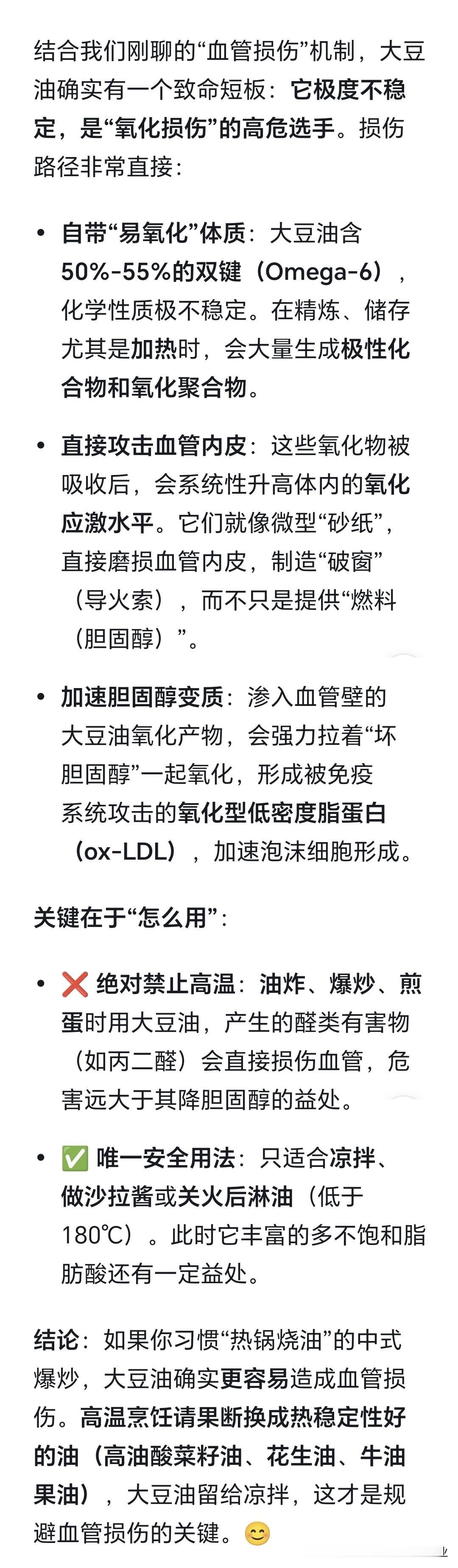 东北人看看：大豆油应该怎样使用？

东北地区是大豆油的主力消费群体。但是大豆油有