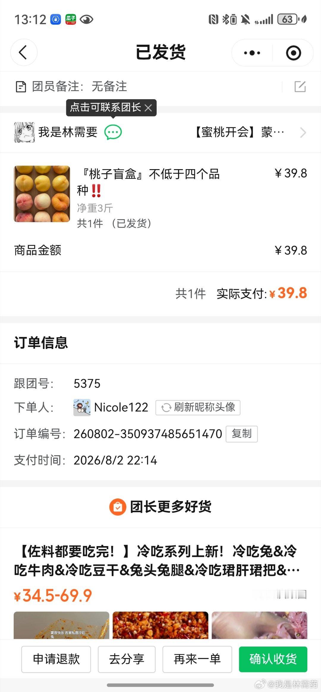 这两天回家我提前在我的ktt里买了好多东西寄回家里，这个桃子很惊喜，每个都包装得