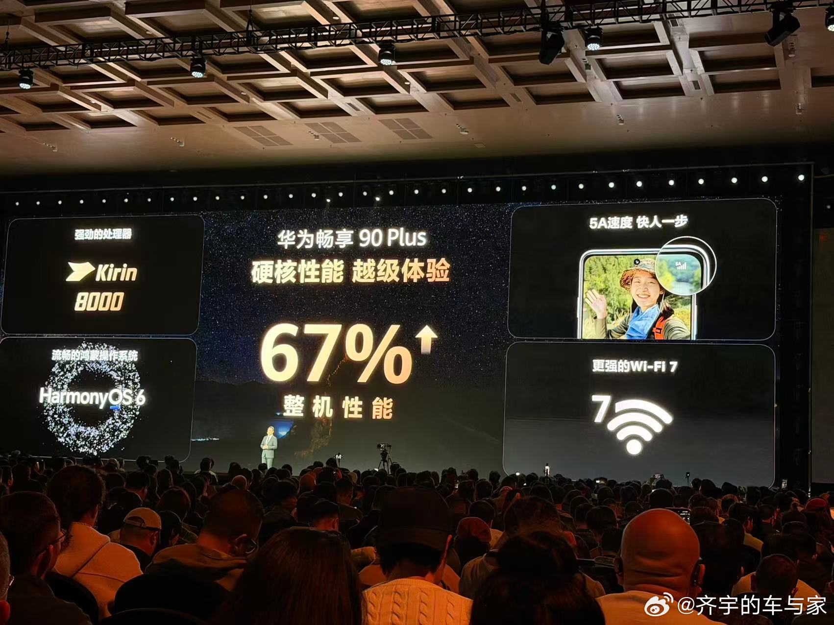 先来个开胃菜华为畅享90售1299起华为畅享90PLUS售1499起华为畅享90