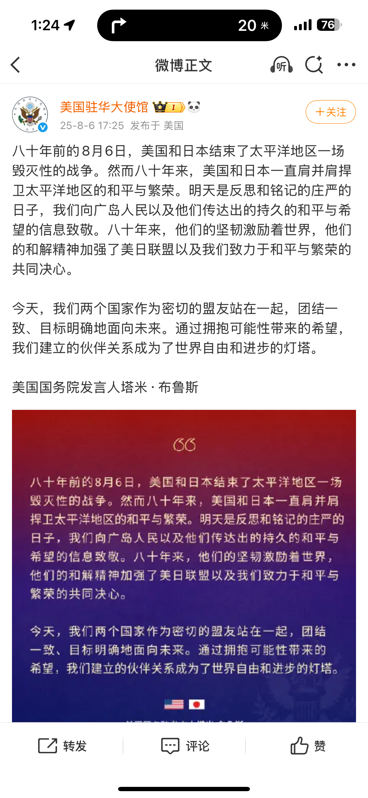 美国驻华大使馆逆天言论怎么着？日本是你爹？ 你俩80年前是父子局？ ​​​