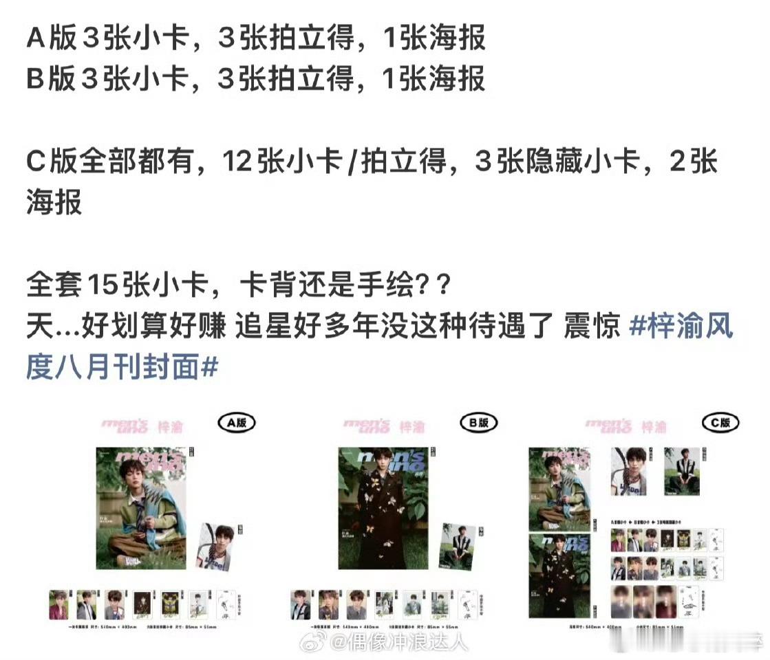 梓渝杂志配置 全套15张小卡 卡背还是手绘A版：1本杂志，3张小卡，3张拍立得，