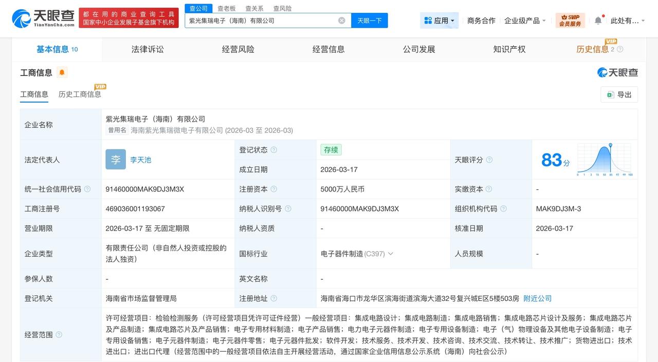 紫光国微在海南成立新电子公司 注册资本5000万

天眼查工商信息显示，近日，紫
