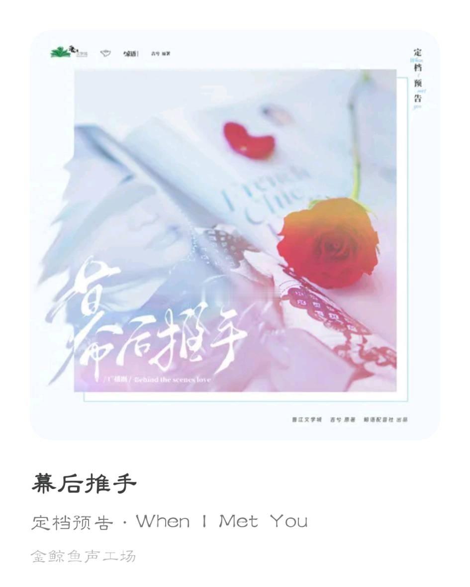 #猫耳fm##樱酱のrepo记录# 改编自晋江文学城吉兮同名小说，鲸鱼配音社出品