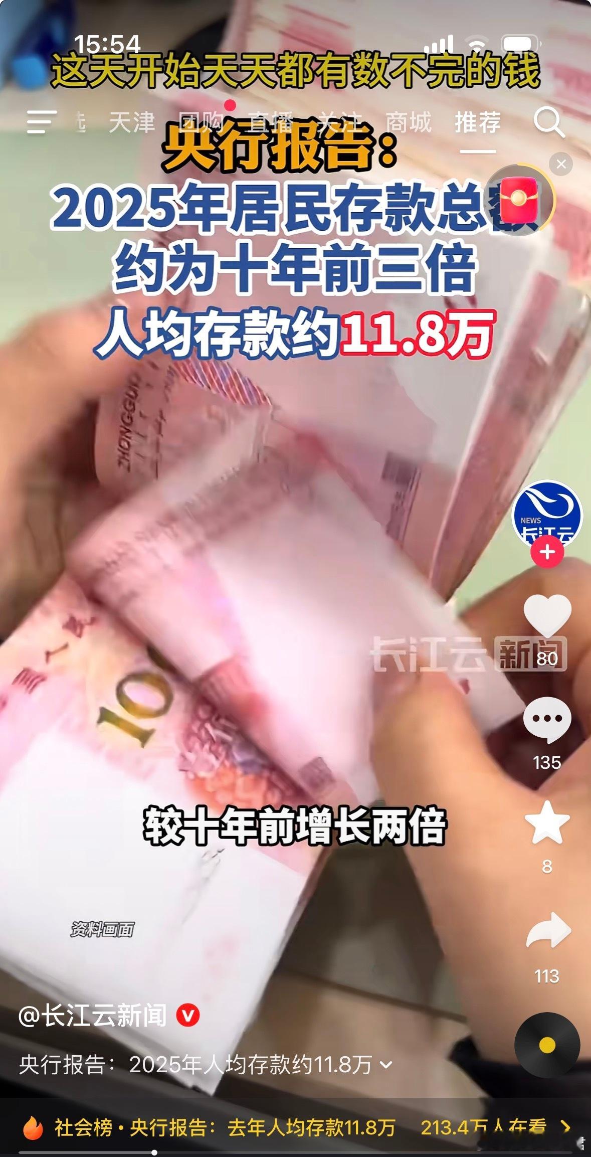 央行报告：去年人均存款11.8万，一直弄不明白到底和谁均的，反正没和我均到。