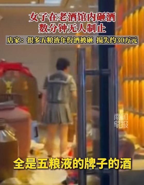 四川宜宾一女子因情绪失控砸了老酒馆30万的酒，还没定损，人就被送医院了，精神鉴定