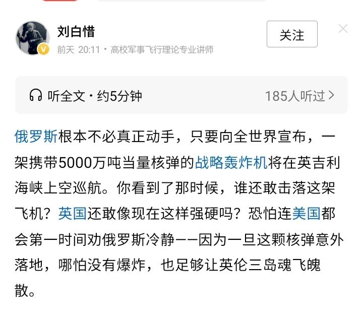 IP属地在浙江的百万粉丝正能量博主刘白惜，眼看着俄罗斯遭乌克兰与北约联手围堵打压