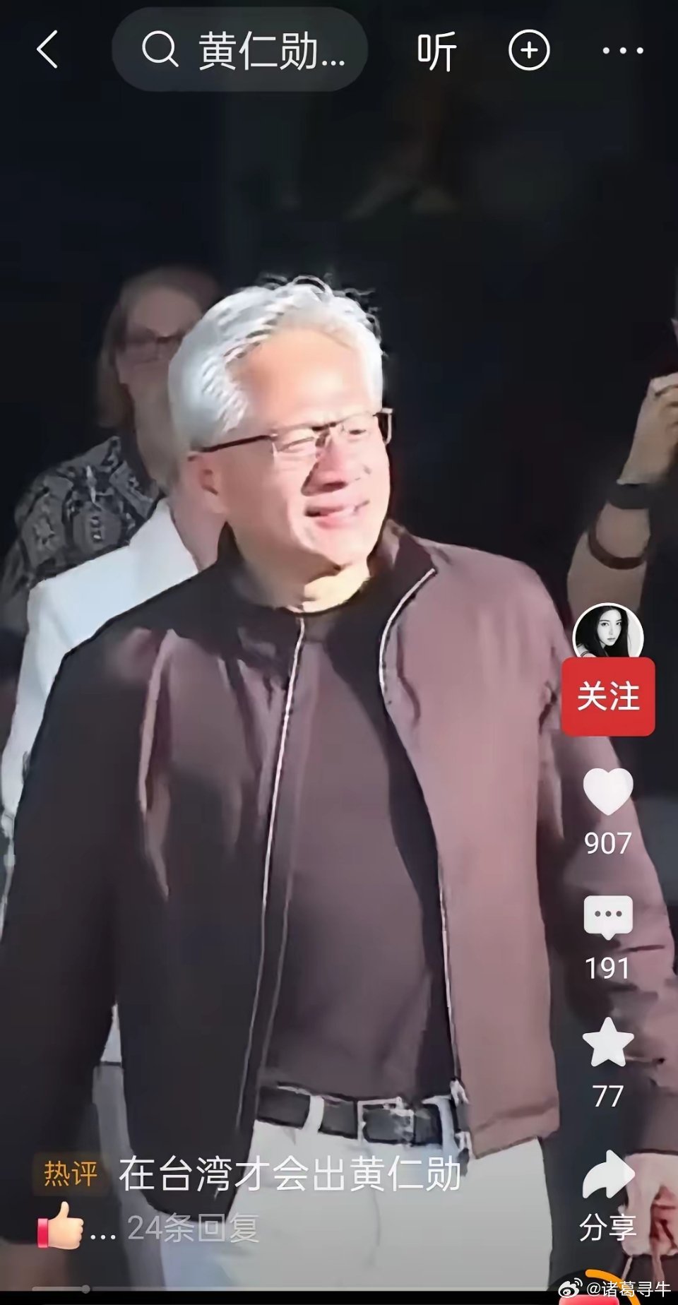 黄仁勋携家人赴台北换穿搭了。黄仁勋逛吃北京后回美国一周，今天黄仁勋携家人落地台北
