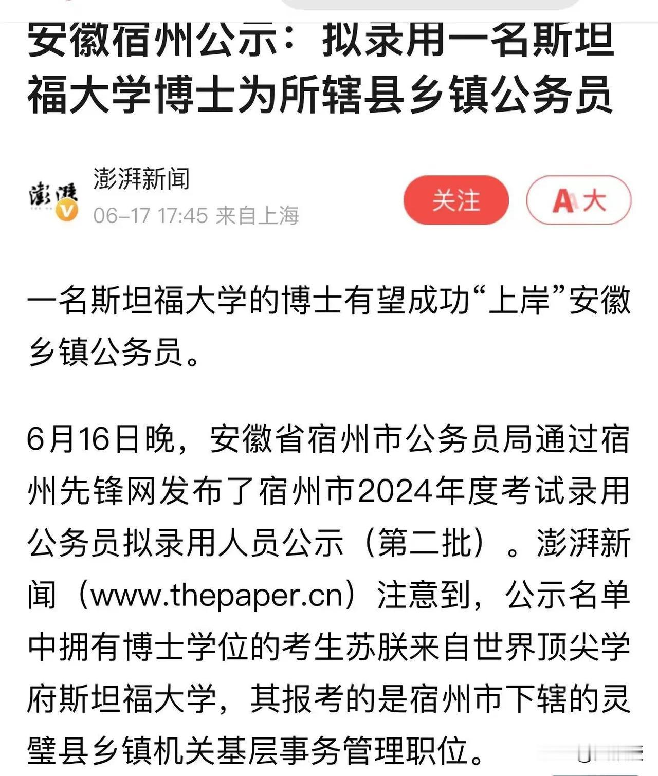宇宙的尽头都是考公务员？
斯坦福大学博士毕业到安徽宿州
当乡镇公务员
很多人说是