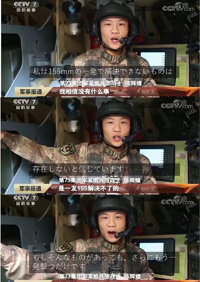 解放军战士在日本推圈爆火，原因竟然是因为一句话！
这位战士面对镜头，没念稿子，也