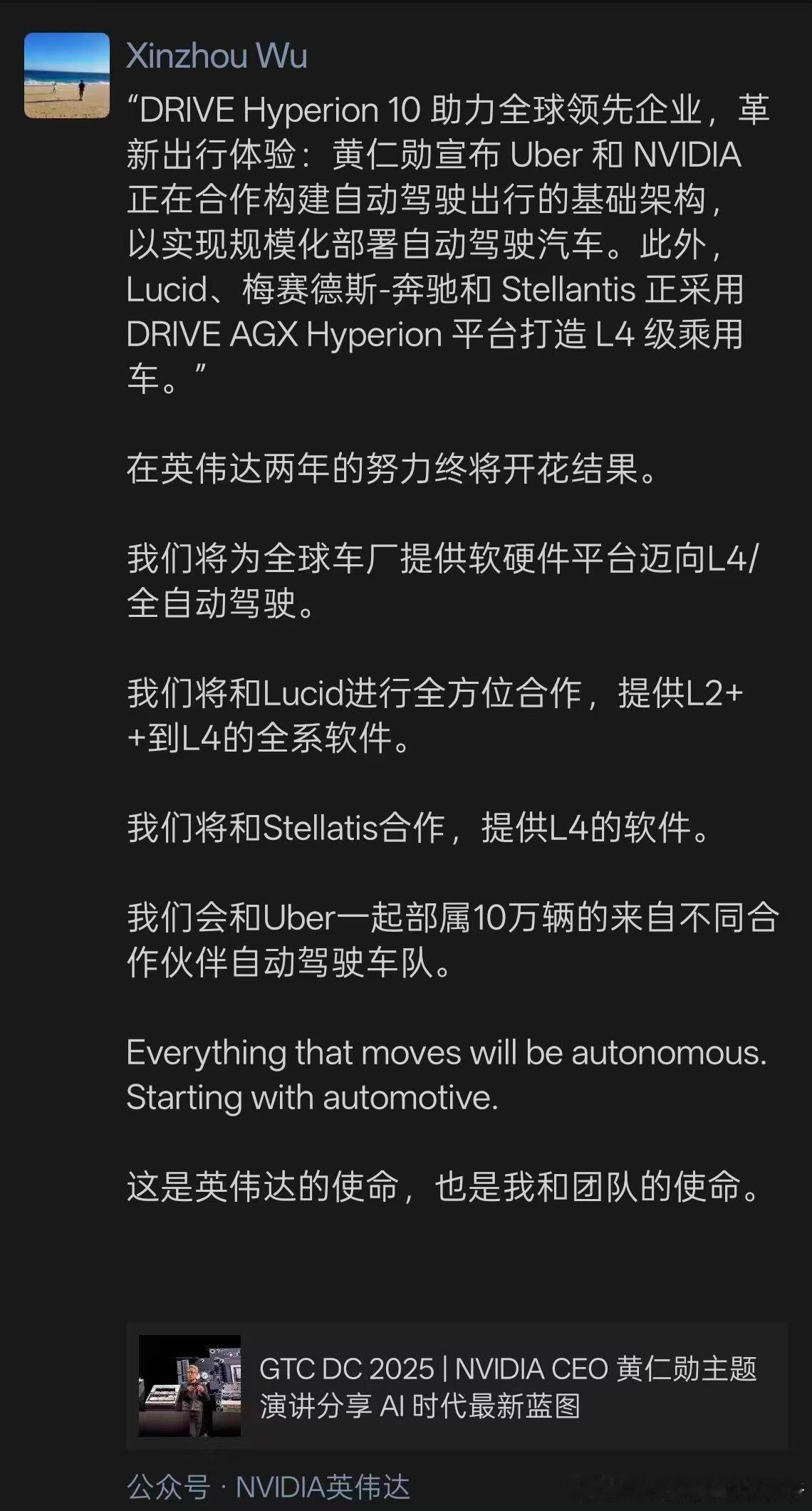 新宙在朋友圈难得发声，确认了与Lucid展开从L2+到L4全系的软件合作，以及与