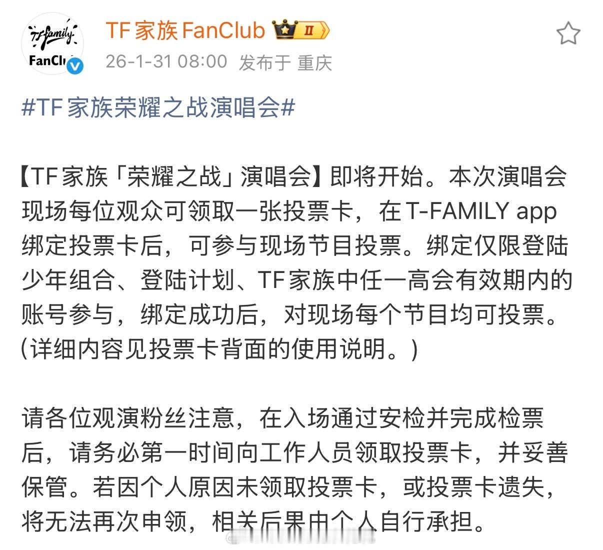 大家准备投谁呢观众可参与荣耀之战演唱会现场节目投票荣耀之战演唱会投票卡