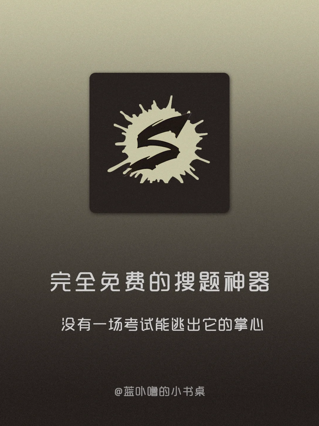 网站｜悄悄逆袭❗️涵盖各年龄段的免费题库