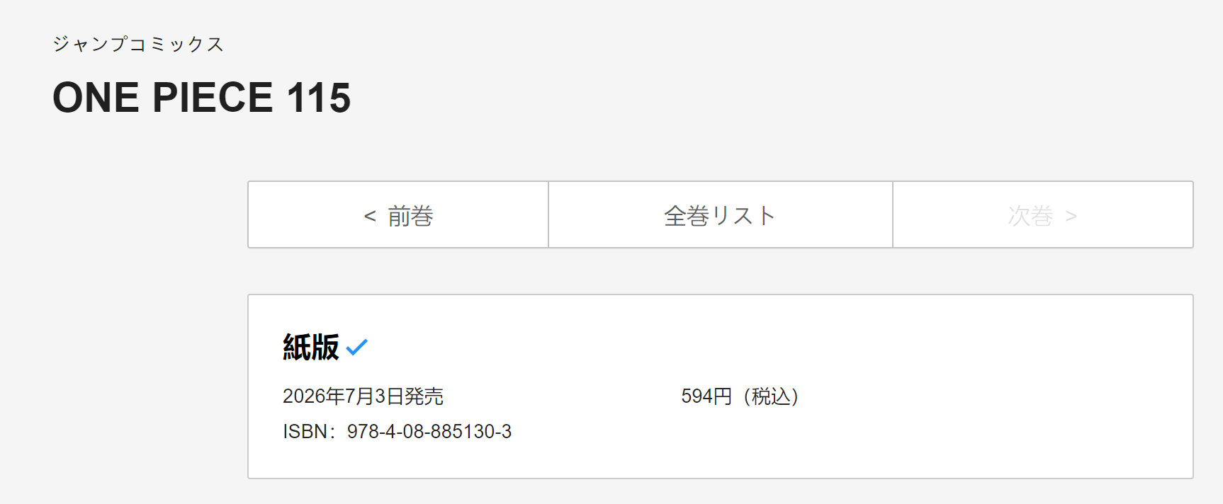 【本田快讯】115卷再次涨价为594日元，原本572日元！海贼王海贼王 航海王
