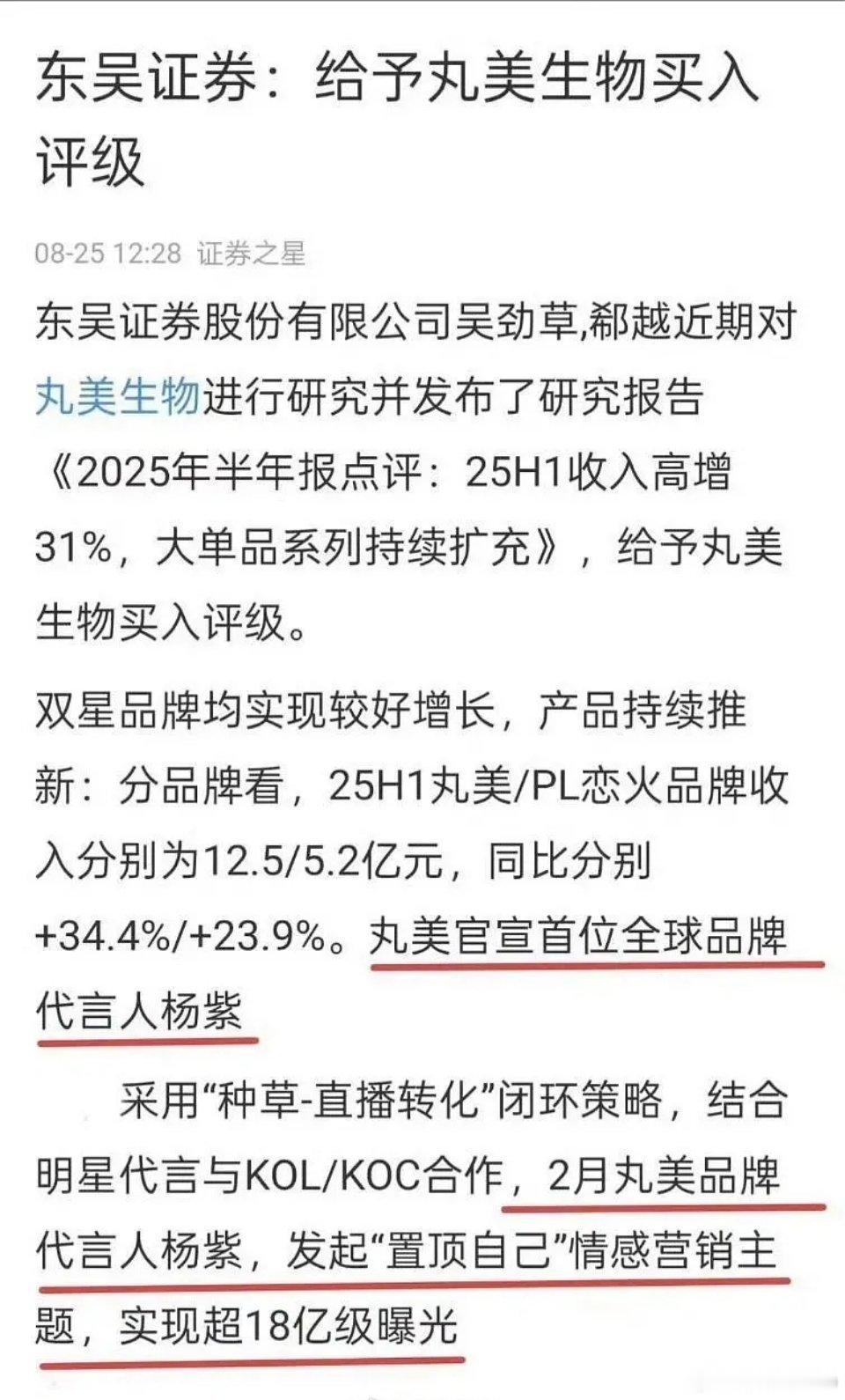 证券发文，杨紫商业价值再+118亿曝光，是那个很火的“当你真正置顶自己，世界也会