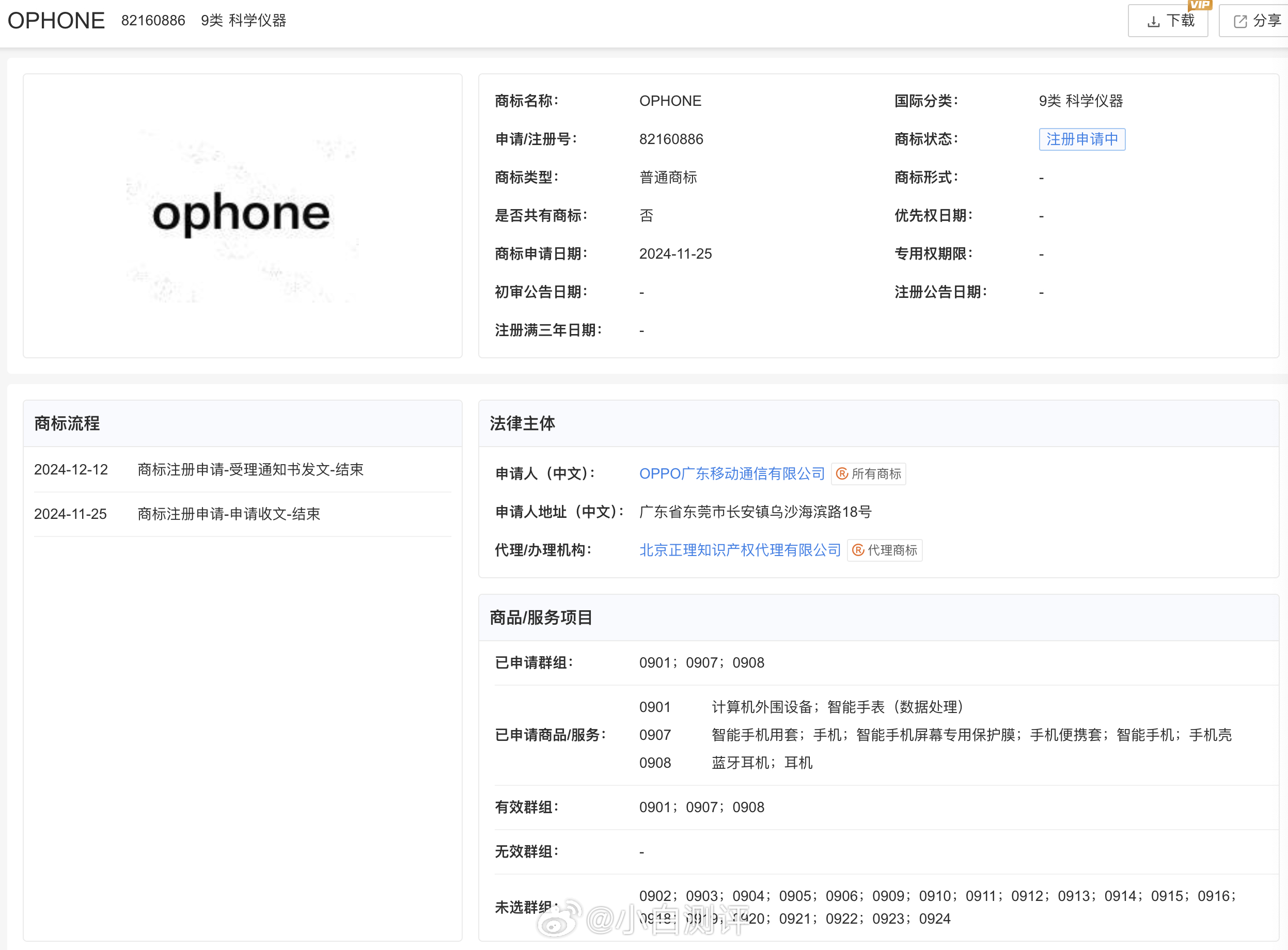 OPPO在申请OPhone的商标[doge] 