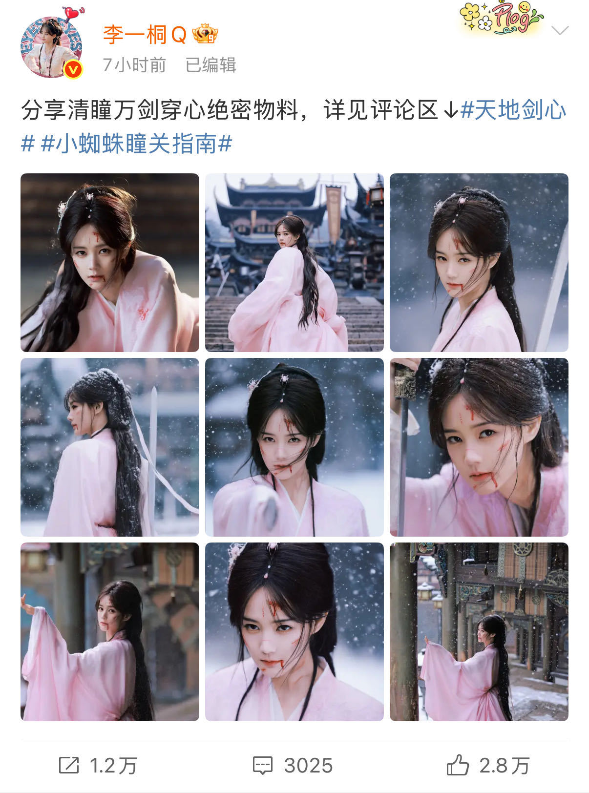 李一桐谁允许你超前点虐的 谁允许李一桐提前高虐预警上这么狠的前菜的😭天地剑心万