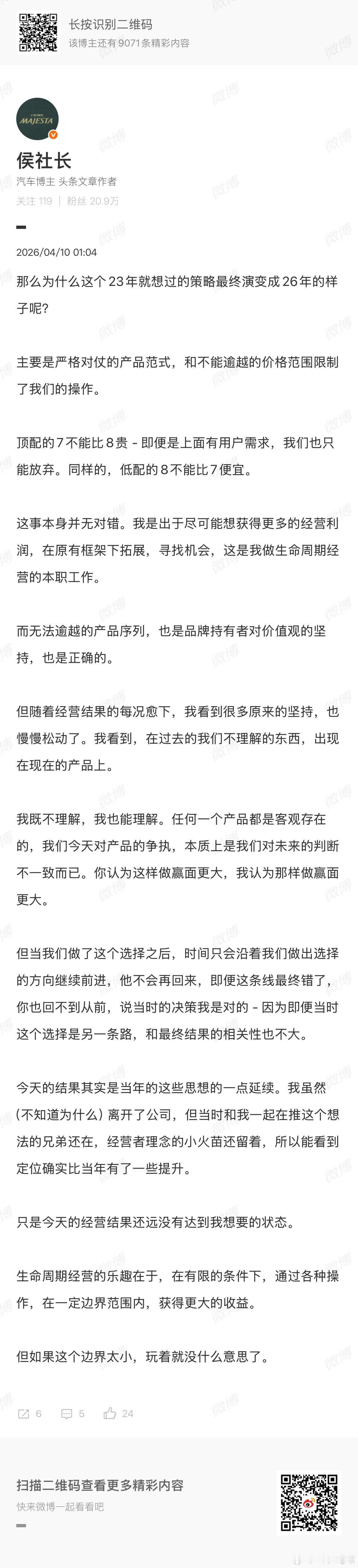 还是需要正名一下的，我记得当时还写了篇稿子（见图三），被公司摁着没发。导致很长一