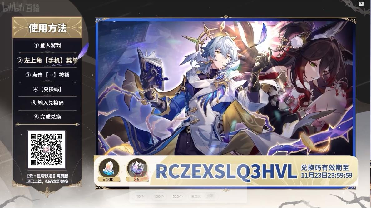 星穹铁道兑换码  星穹铁道2.7版本前瞻  2.7前瞻兑换码来咯！兑换码我给大家