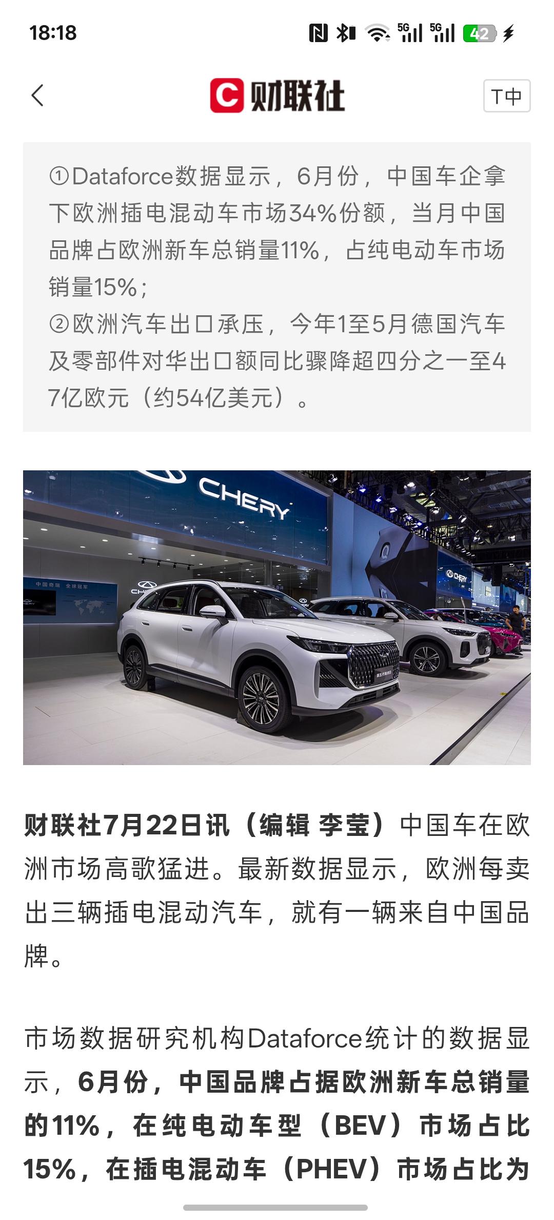 中国车在欧洲卖疯了，欧洲每卖出3台插混就有1台中国车！6月中国品牌欧洲市占率达1