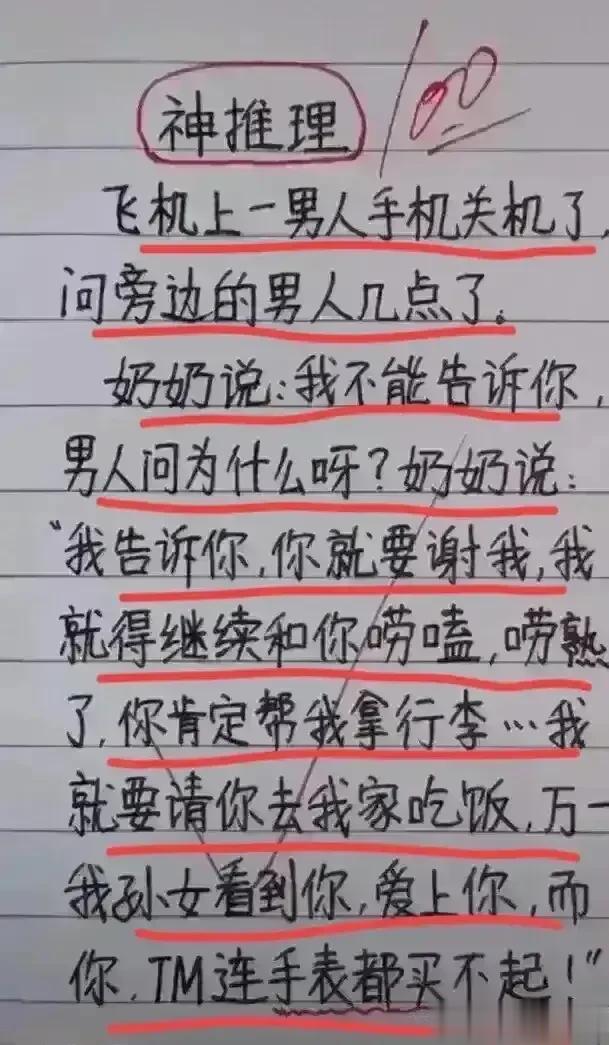 哈哈，实在是太有搞笑天赋了。
真是让我脑洞大开，笑得肚子疼。
坐飞机手机关机，
