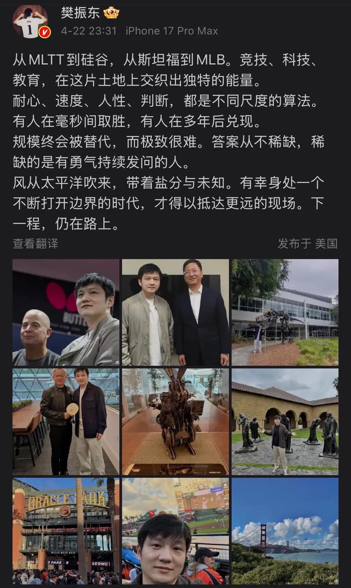 樊振东最新发文，美国之行收获满满，他感慨有幸身处一个不断打开边界的时代，才得以抵
