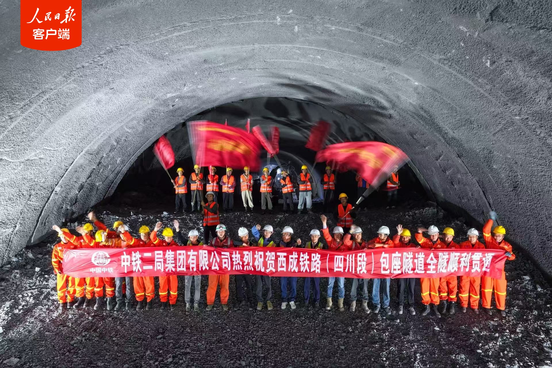 西成铁路四川段全线最长隧道贯通