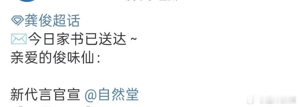 龚俊自然堂预热龚俊代言自然堂龚俊代言自然堂，好耶，[抱一抱][抱一抱] ​​​