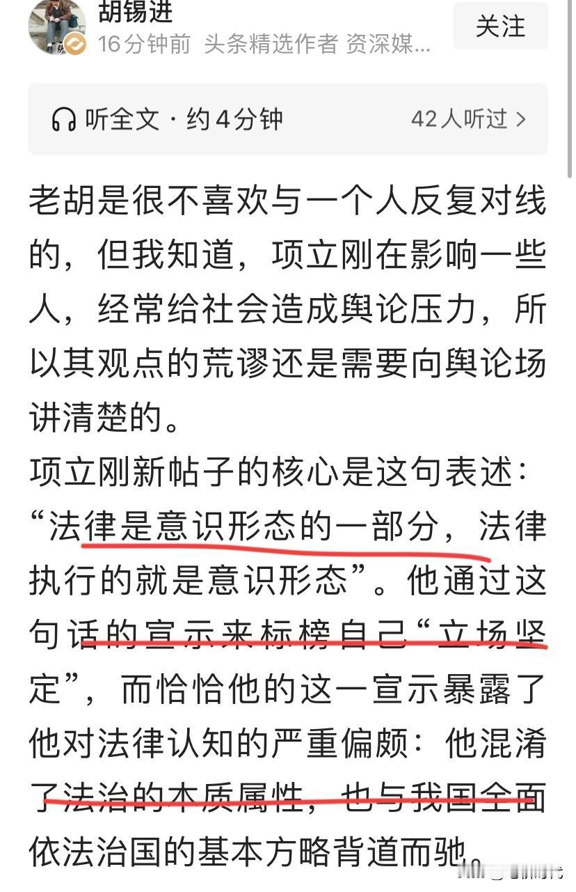 胡锡进不愧是专业主编的文笔！批项立刚影响一些人，就当他为私利耸动口号收割流量，搞