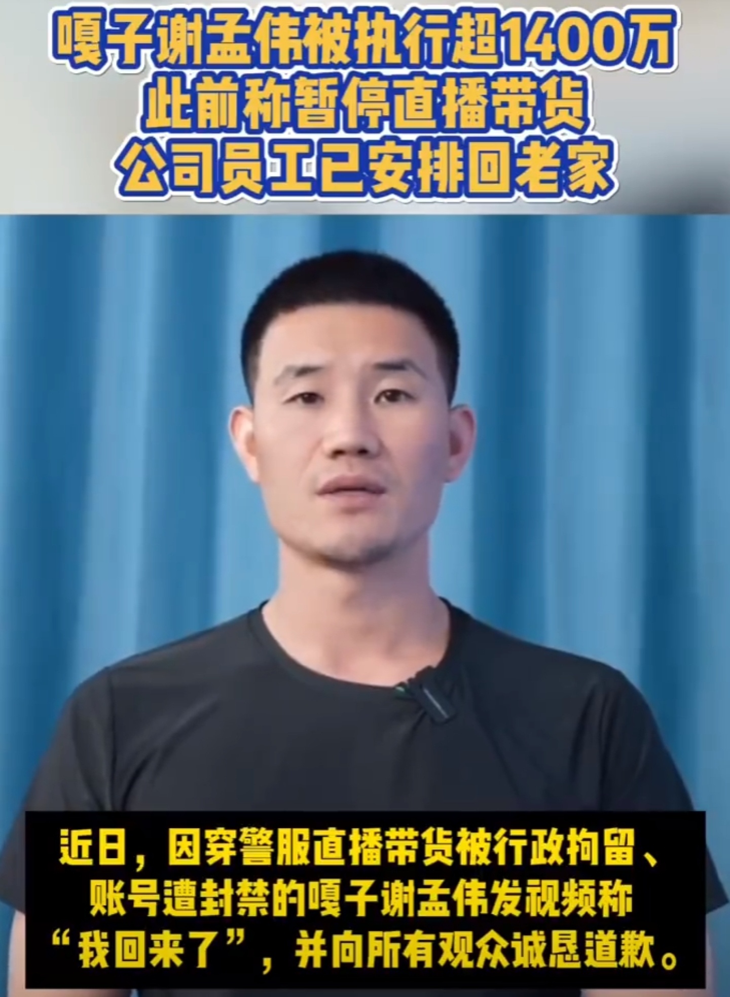 墙倒众人推，嘎子哥谢孟伟这次估计翻身难了。自从他穿着警服直播带货被封号之后，基本