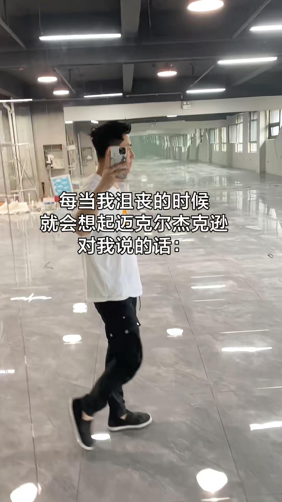 很喜欢迈克尔杰克逊说过的一句话：嗷～