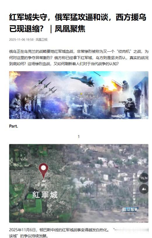 红军城这仗彻底绷不住了，俄军刚官宣控制全城后被俘的乌军就吐了猛料，声称最后几天连