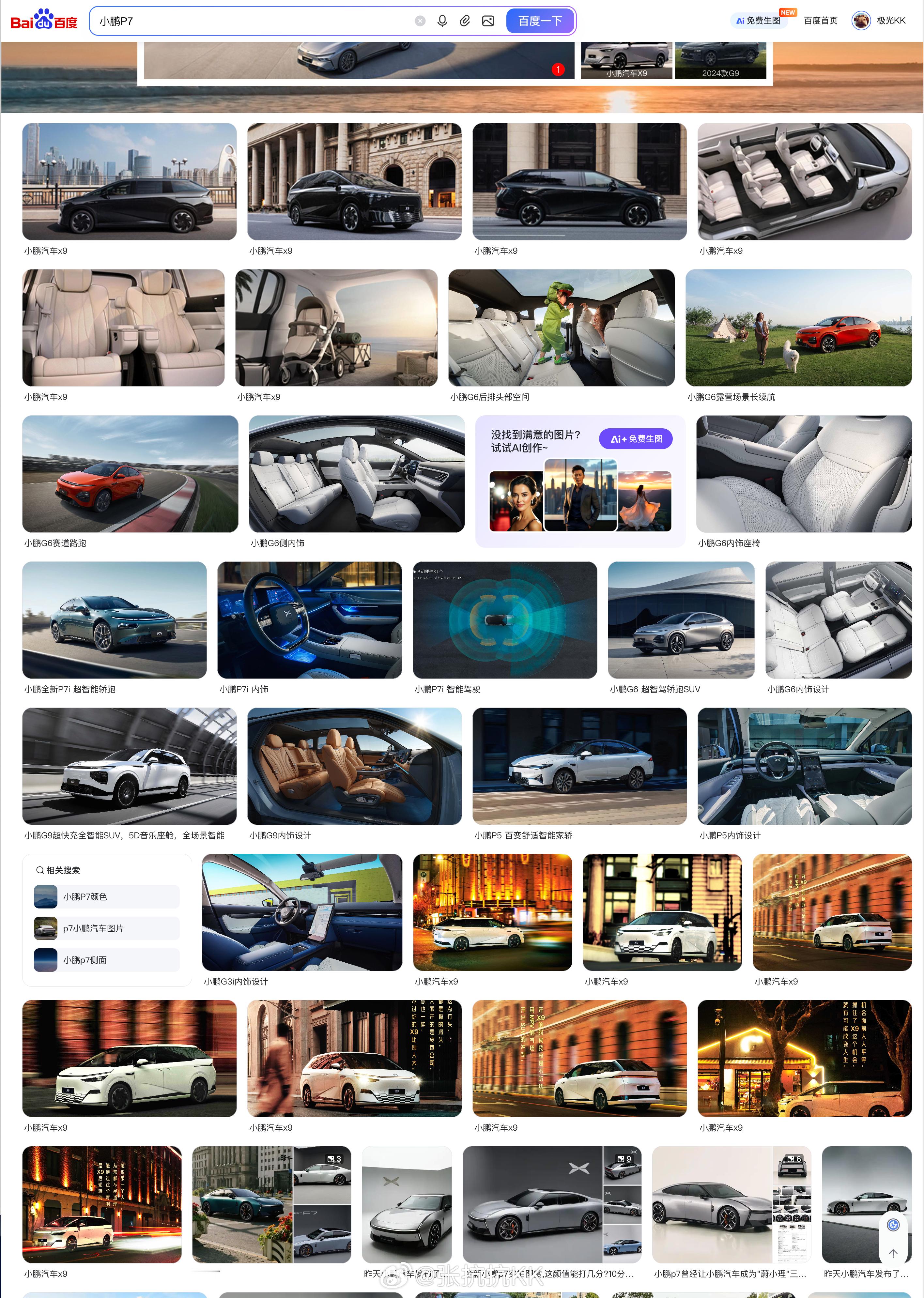 想找张小鹏P7的图用，百度搜索关键词“小鹏P7”，前7行共28张图，都不是全新的