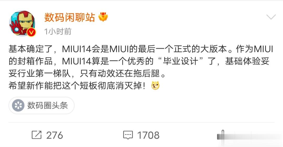 对标鸿蒙系统的小米自研系统来了！MIUI生命进入倒计时！刚刚，站哥确认，MIUI
