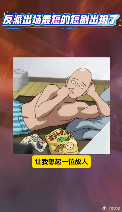 反派出场最短的短剧出现了第一次在短剧里看到一拳超人复仇法急性子狂喜！《一念神魔第