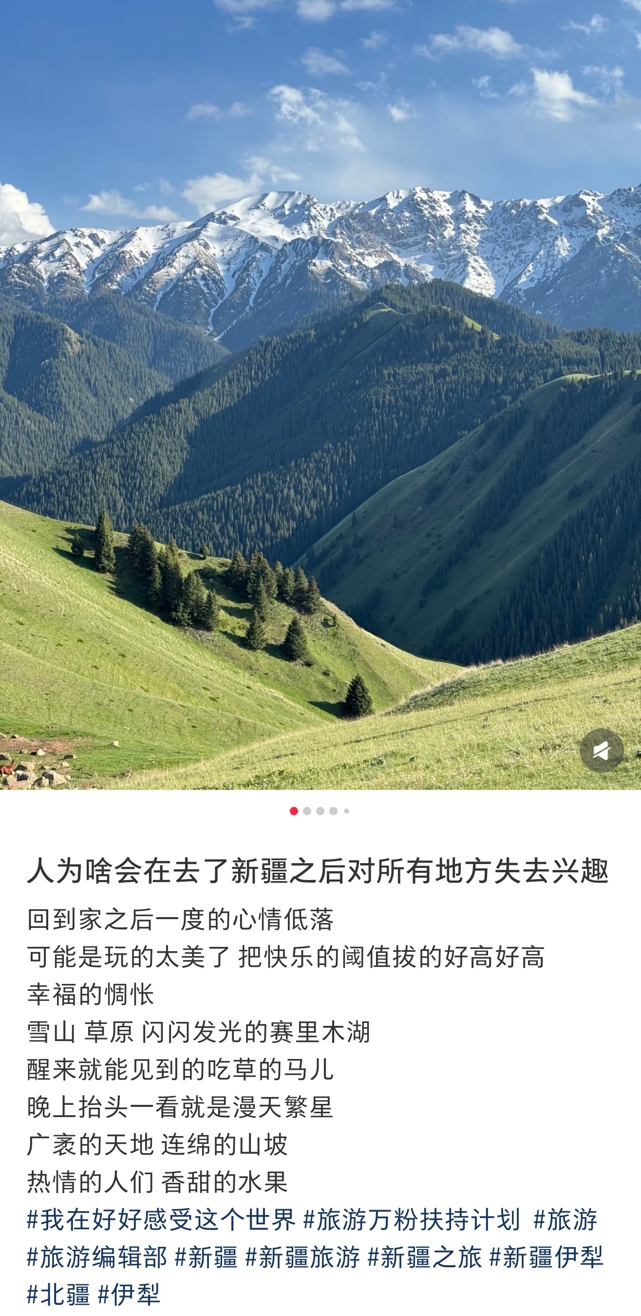 人一旦去过新疆去过新疆才知道，雪山真的能伸手碰着，瓜果甜到齁嗓子，牧民的笑比阳光